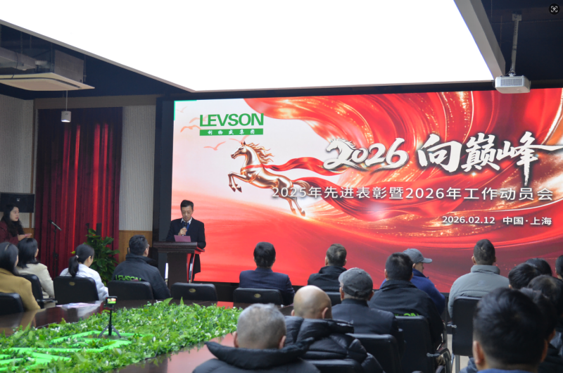 在变革中锚定未来，在奋进中再创业绩 ——利物盛集团2025年度表彰会暨2026年工作动员会圆满召开